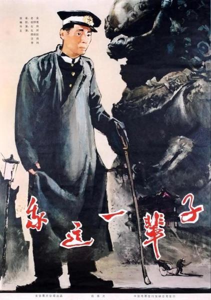 我这一辈子