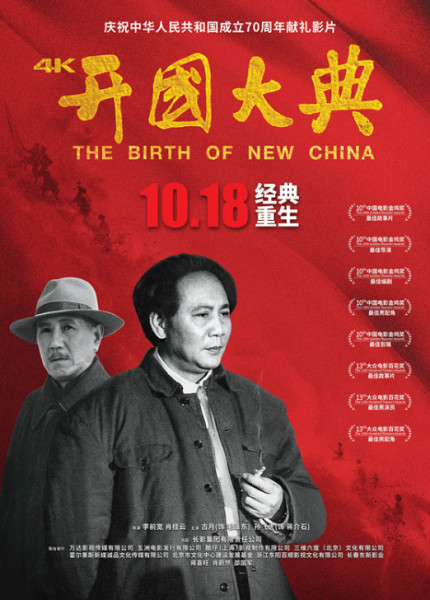 开国大典