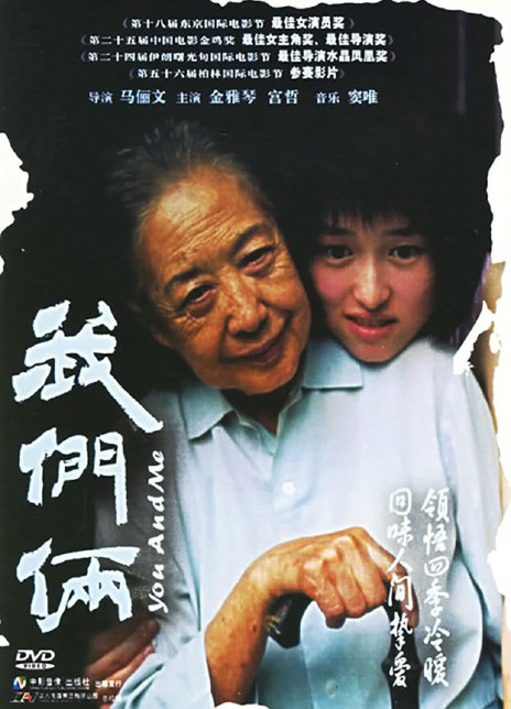 我们俩