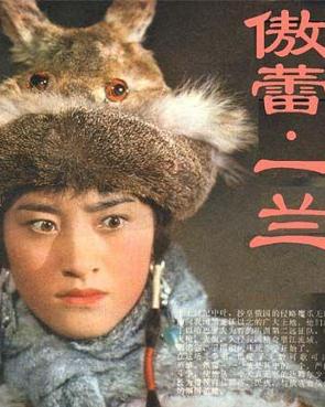 傲蕾·一兰