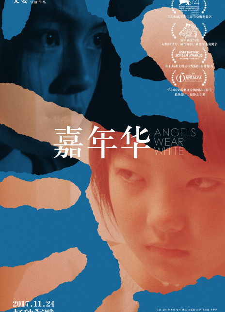 嘉年华