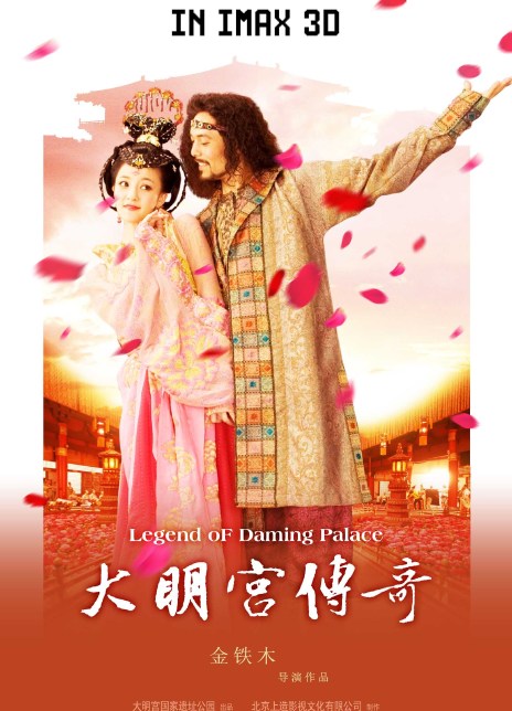 大明宫传奇