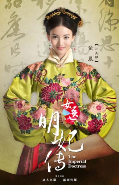 女医·明妃传