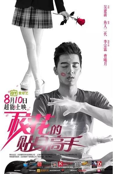 校花的贴身高手