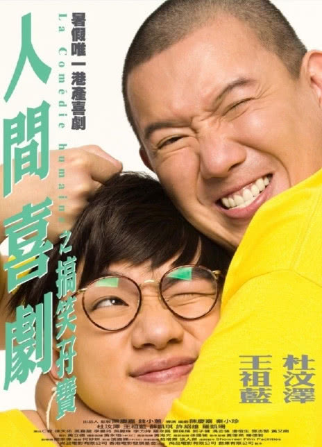 人间喜剧