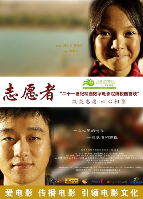 志愿者