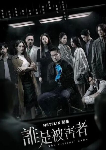 谁是被害者