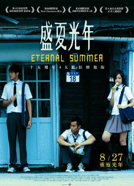 盛夏光年