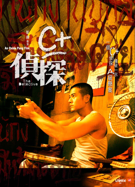 C+侦探