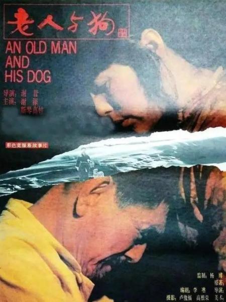 老人与狗