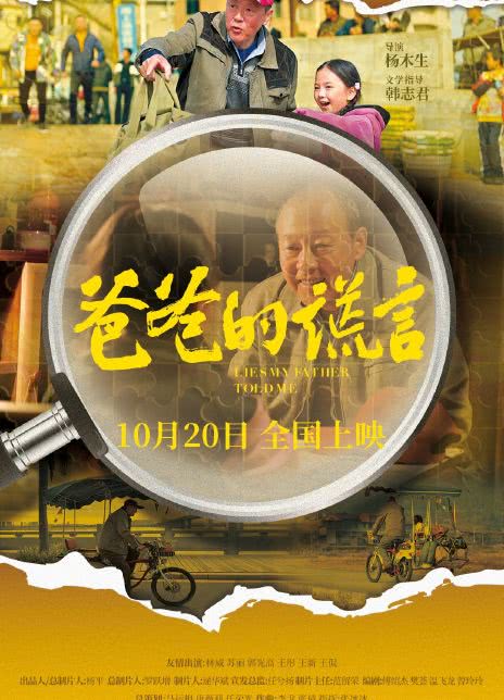 爸爸的谎言