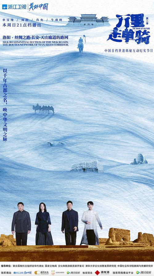 万里走单骑 第三季