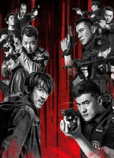 非常警察