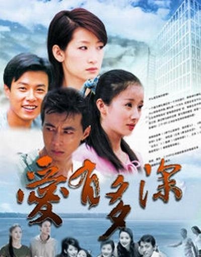 爱有多深