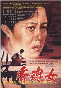 香魂女