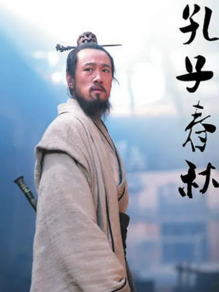 孔子春秋