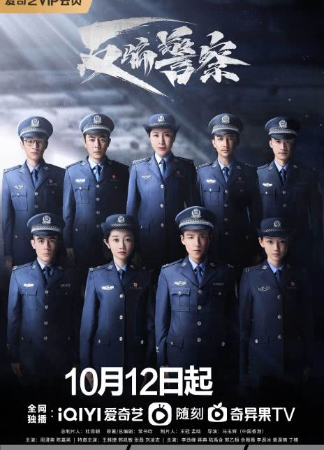 反骗警察