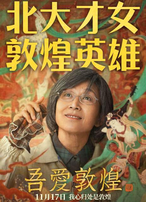 吾爱敦煌