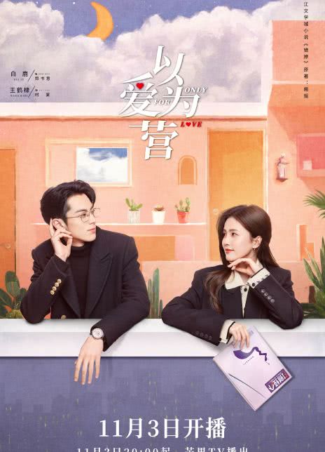以爱为营