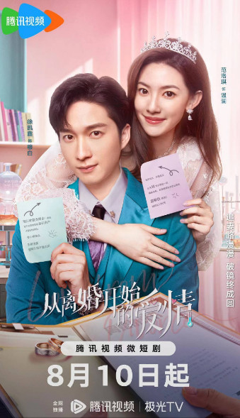 从离婚开始的爱情