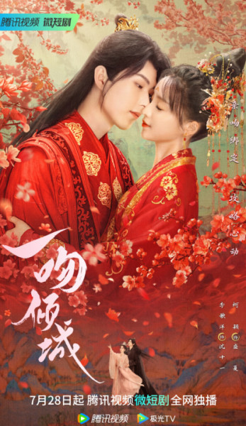 一吻倾城