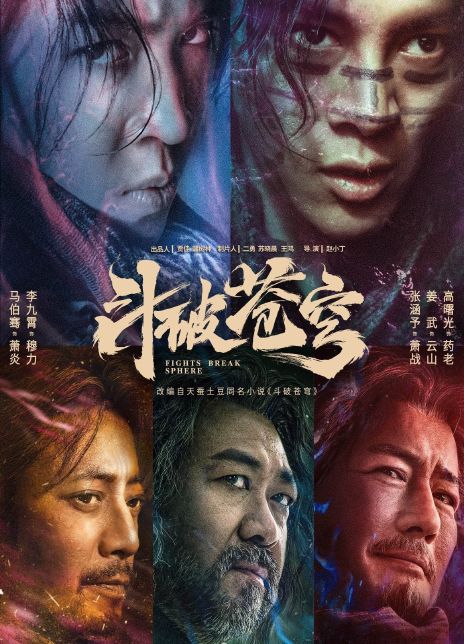斗破苍穹·觉醒