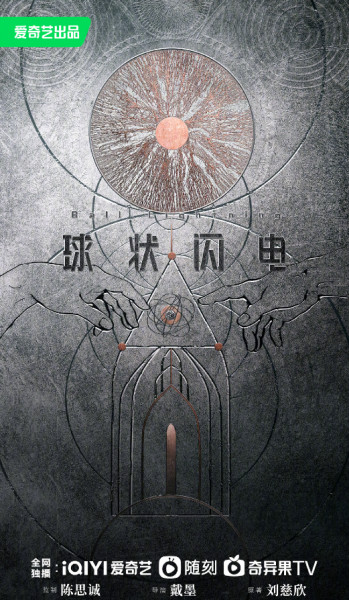 球状闪电