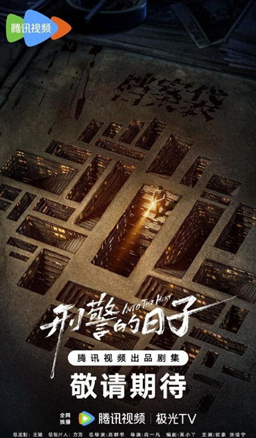 刑警的日子