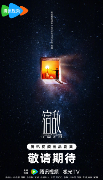 宿敌·山河无名