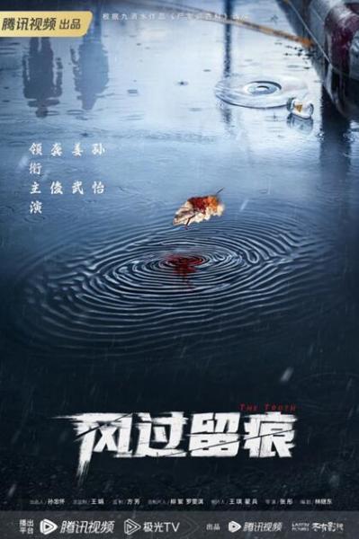 风过留痕