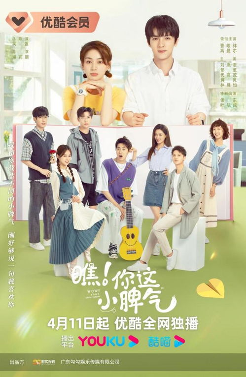瞧！你这小脾气