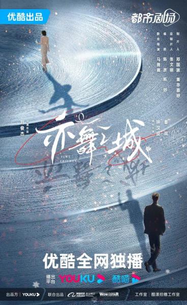 亦舞之城