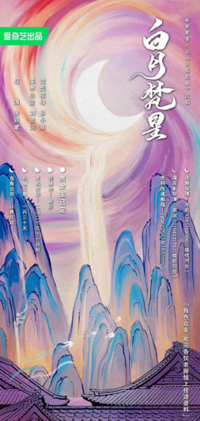 白月梵星