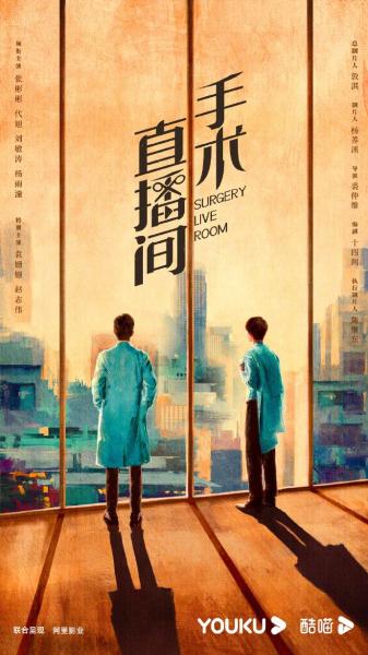 手术直播间