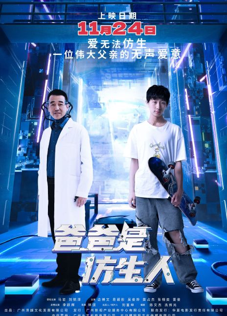 爸爸是仿生人