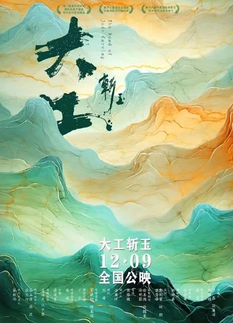 大工斩玉