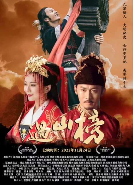 过山榜