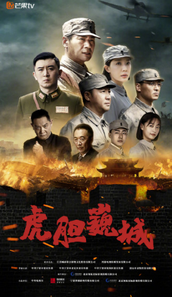 虎胆巍城
