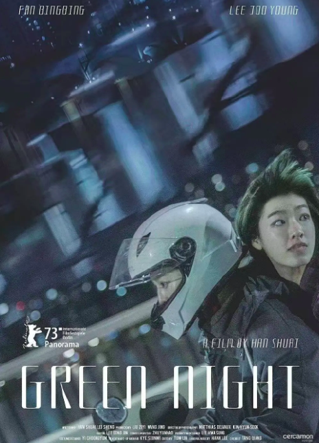 绿夜