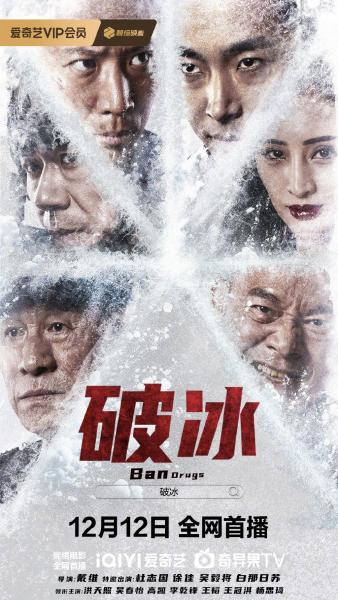 破冰