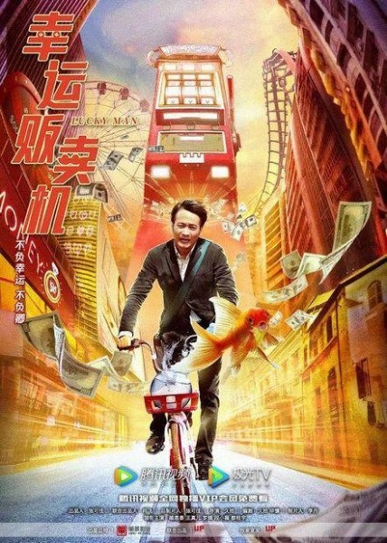 幸运贩卖机