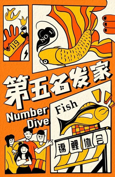 第五名发家