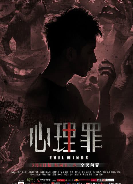 心理罪
