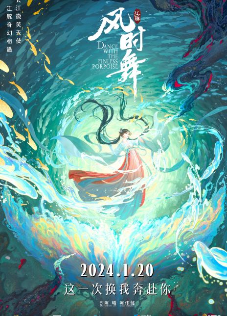 江豚·风时舞
