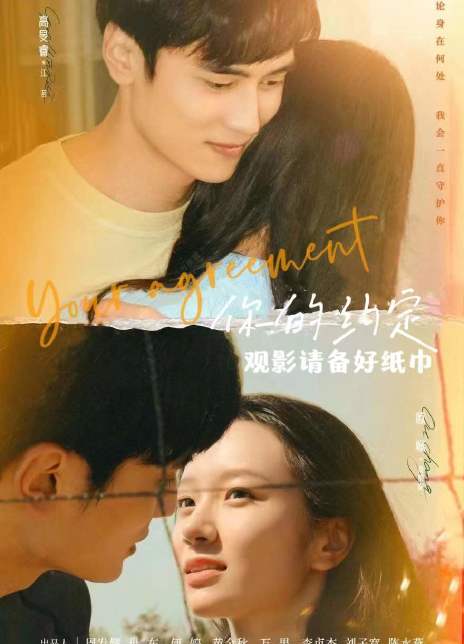 你的约定