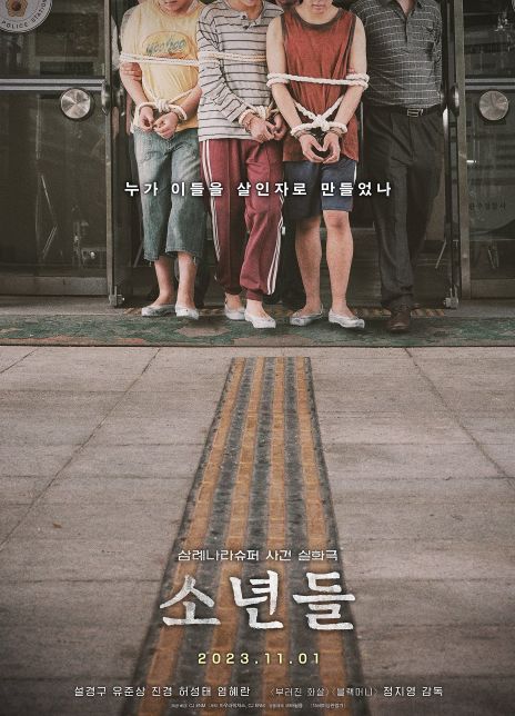 少年们