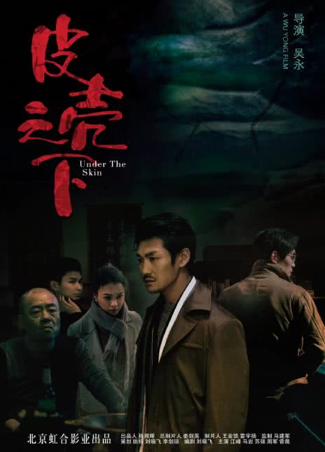 皮壳之下
