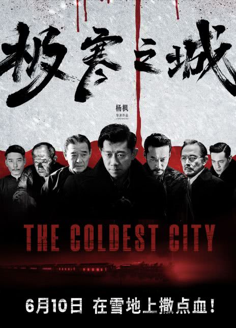 极寒之城