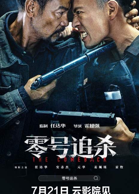 零号追杀