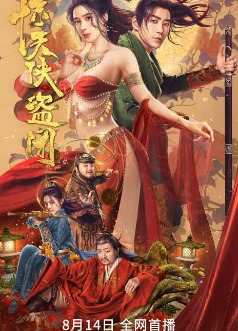 惊天侠盗团